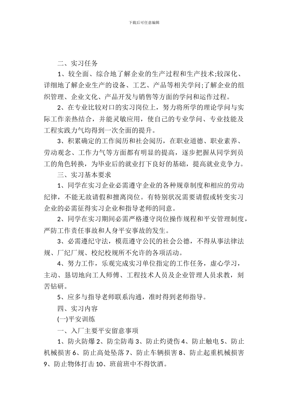 20XX年10月车间生产实习报告范文_第2页