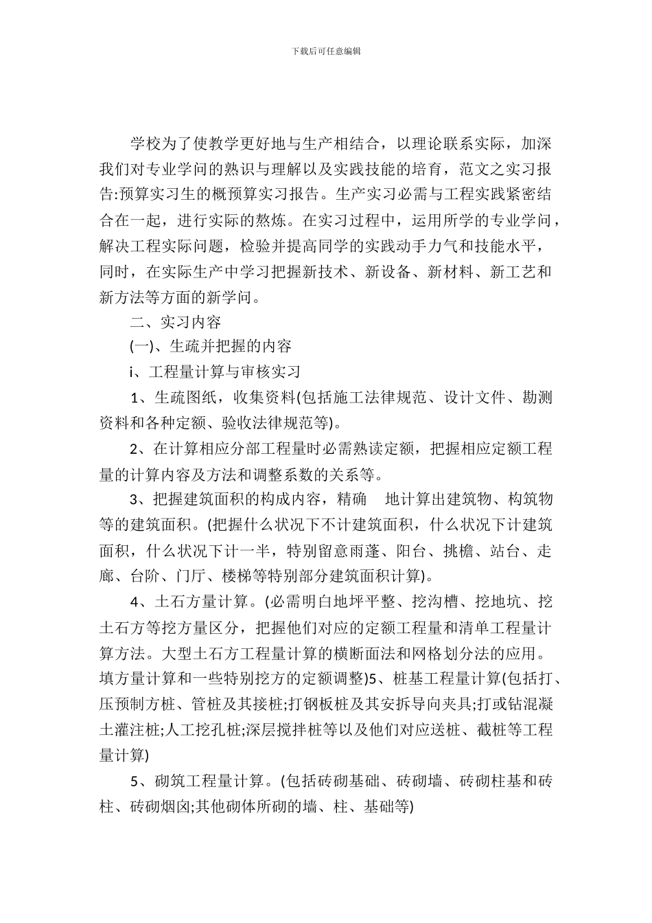 20XX年10月预算实习生实习报告_第2页