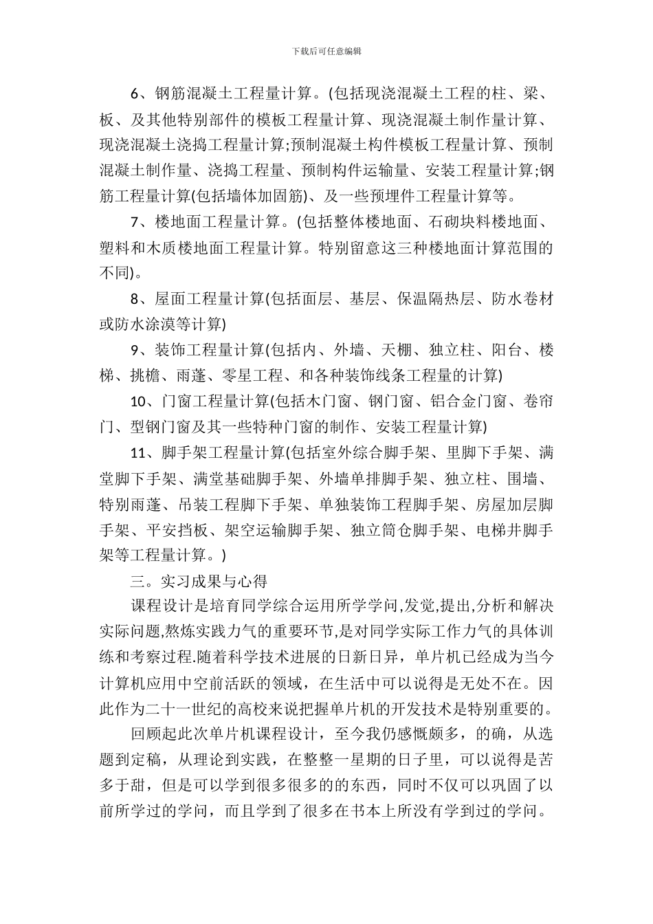 20XX年10月预算实习生实习报告_第3页