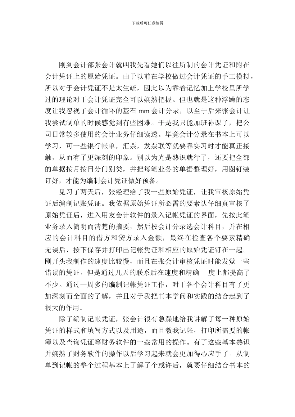 20XX年11月会计专业大学生毕业实习报告_第2页