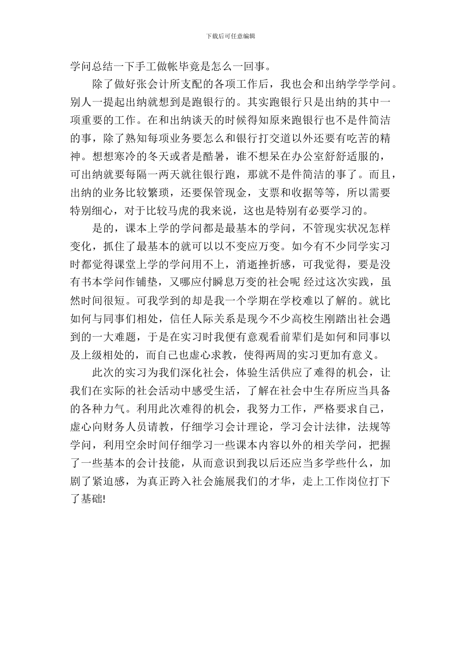 20XX年11月会计专业大学生毕业实习报告_第3页