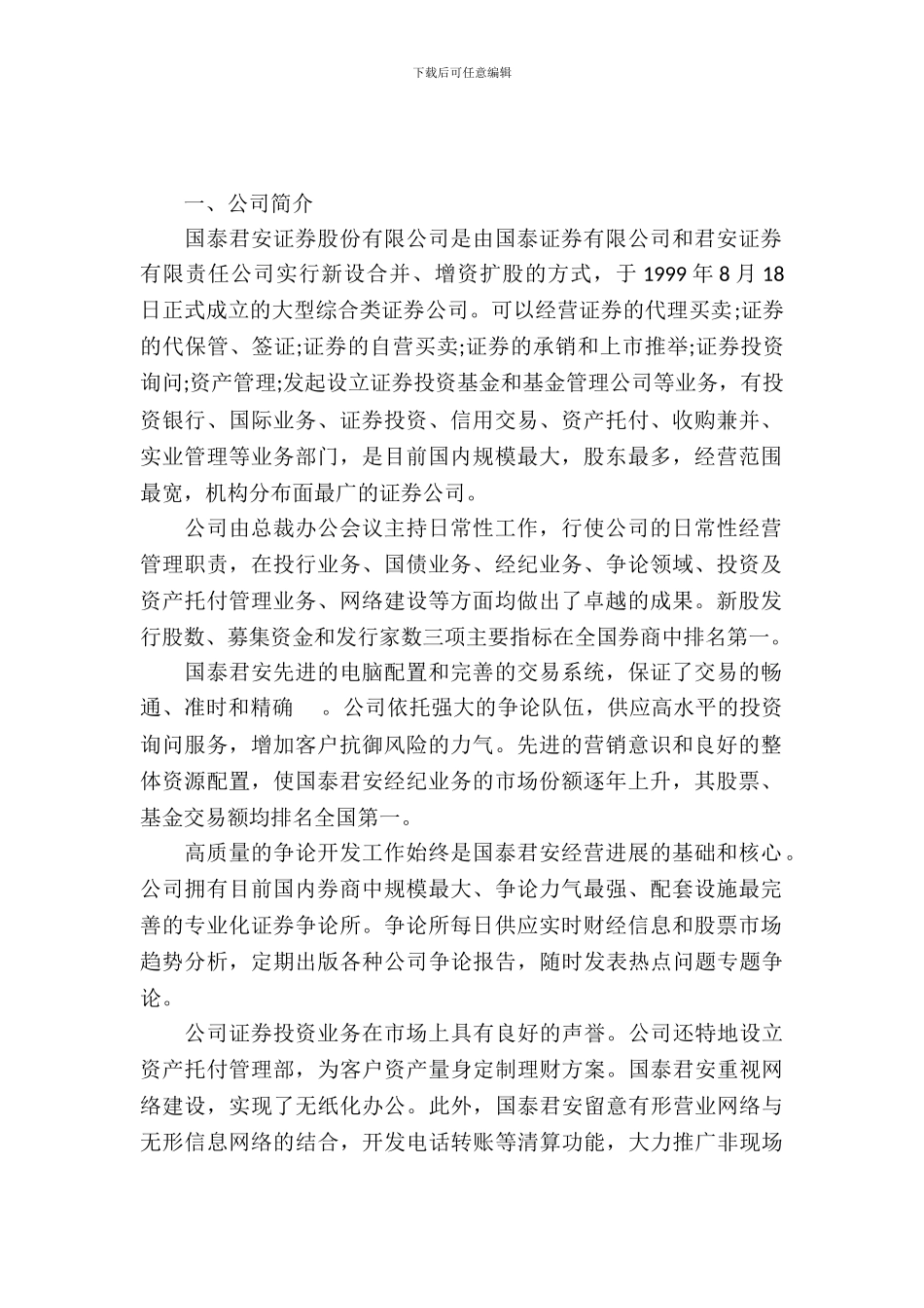 20XX年11月信用管理专业大学生实习报告_第2页