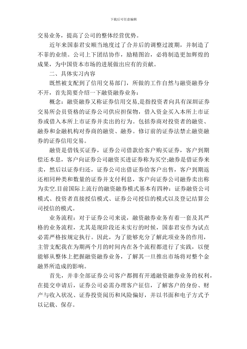 20XX年11月信用管理专业大学生实习报告_第3页