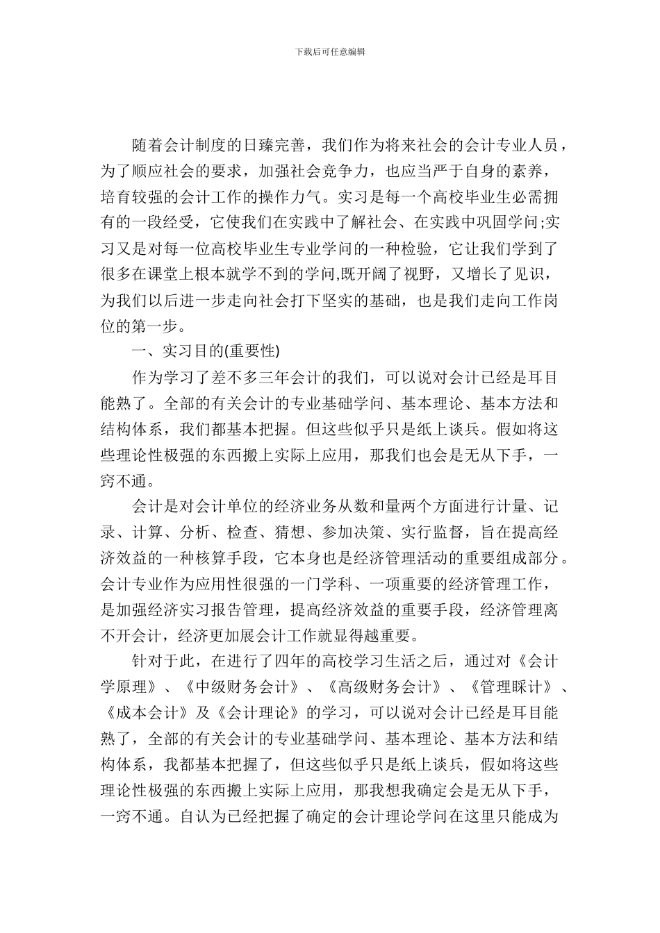 20XX年11月大学生会计实习报告_第2页