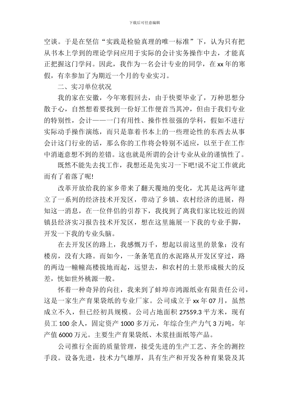 20XX年11月大学生会计实习报告_第3页