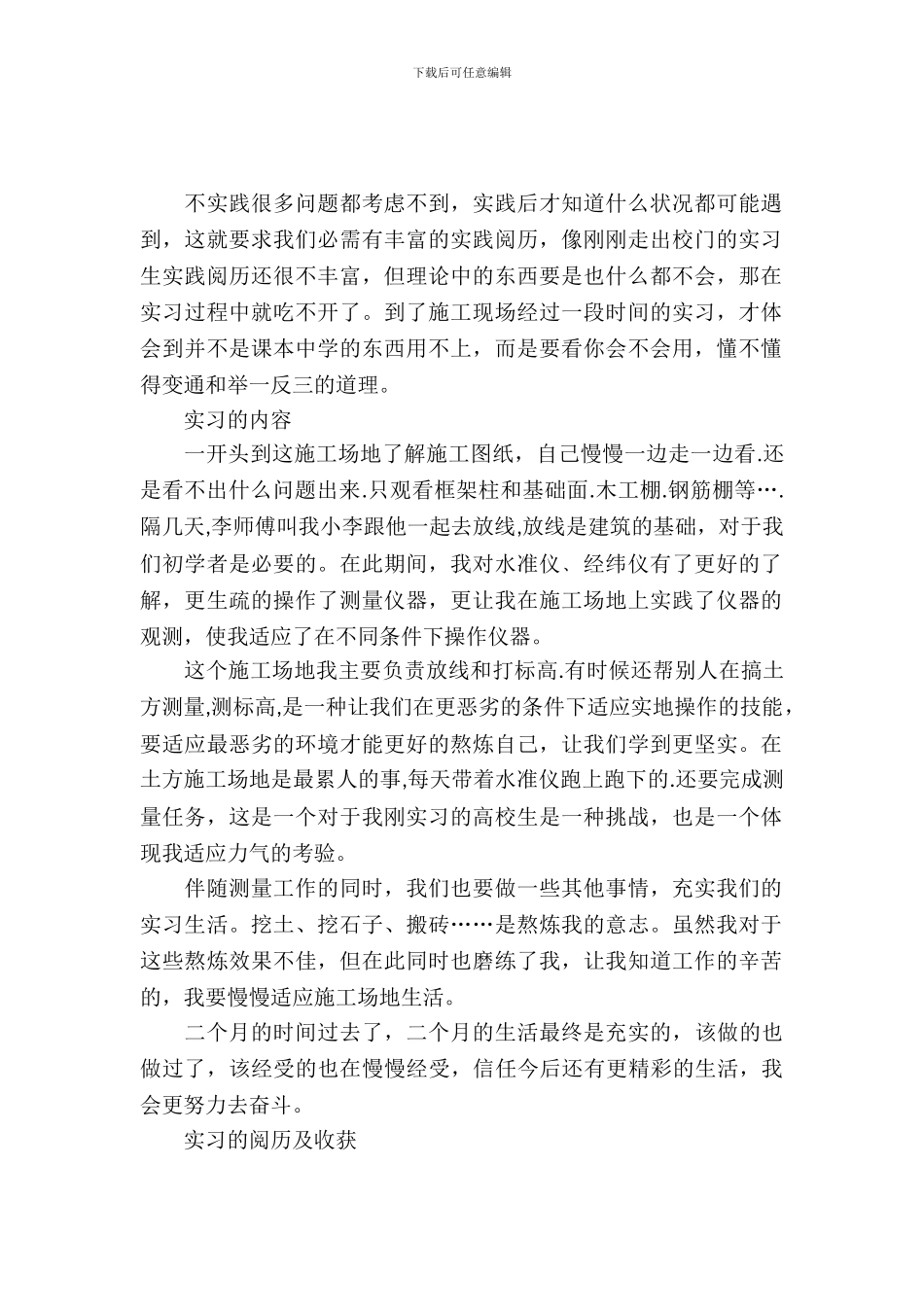 20XX年11月土木工程测量实习小结_第2页