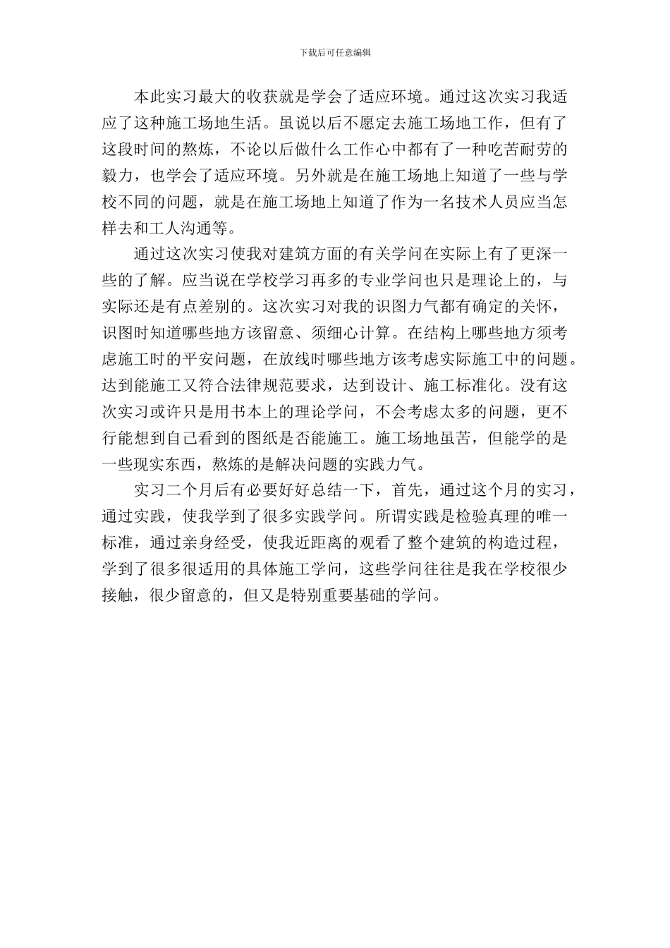 20XX年11月土木工程测量实习小结_第3页