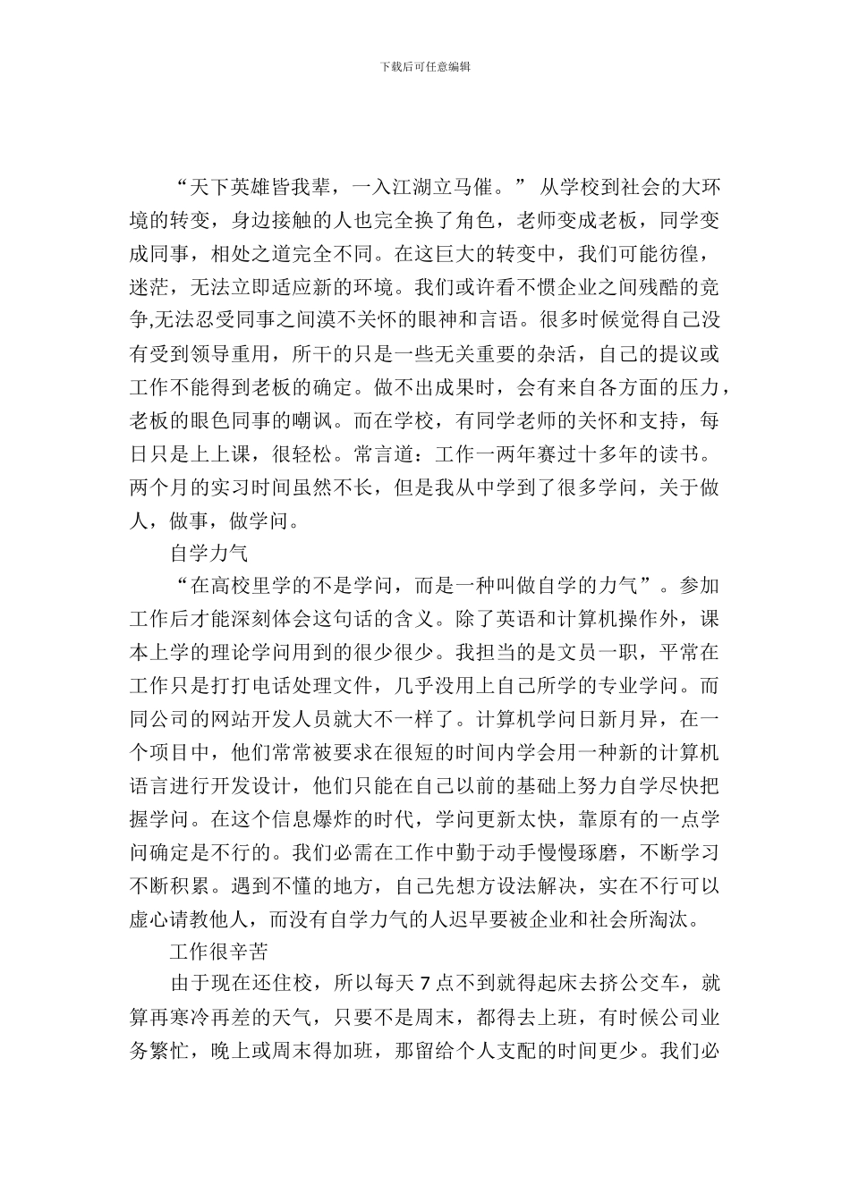 20XX年11月大学生实习报告格式_第2页