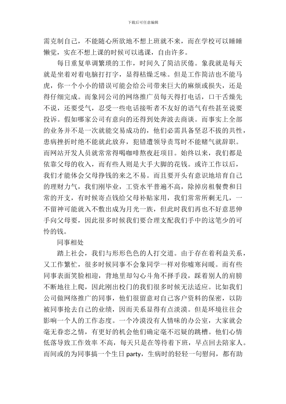 20XX年11月大学生实习报告格式_第3页