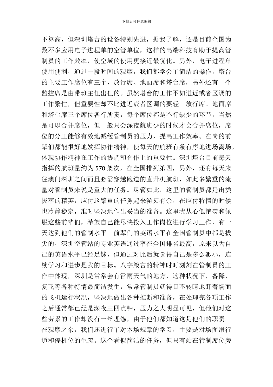 20XX年11月大学生机场实习报告_第3页