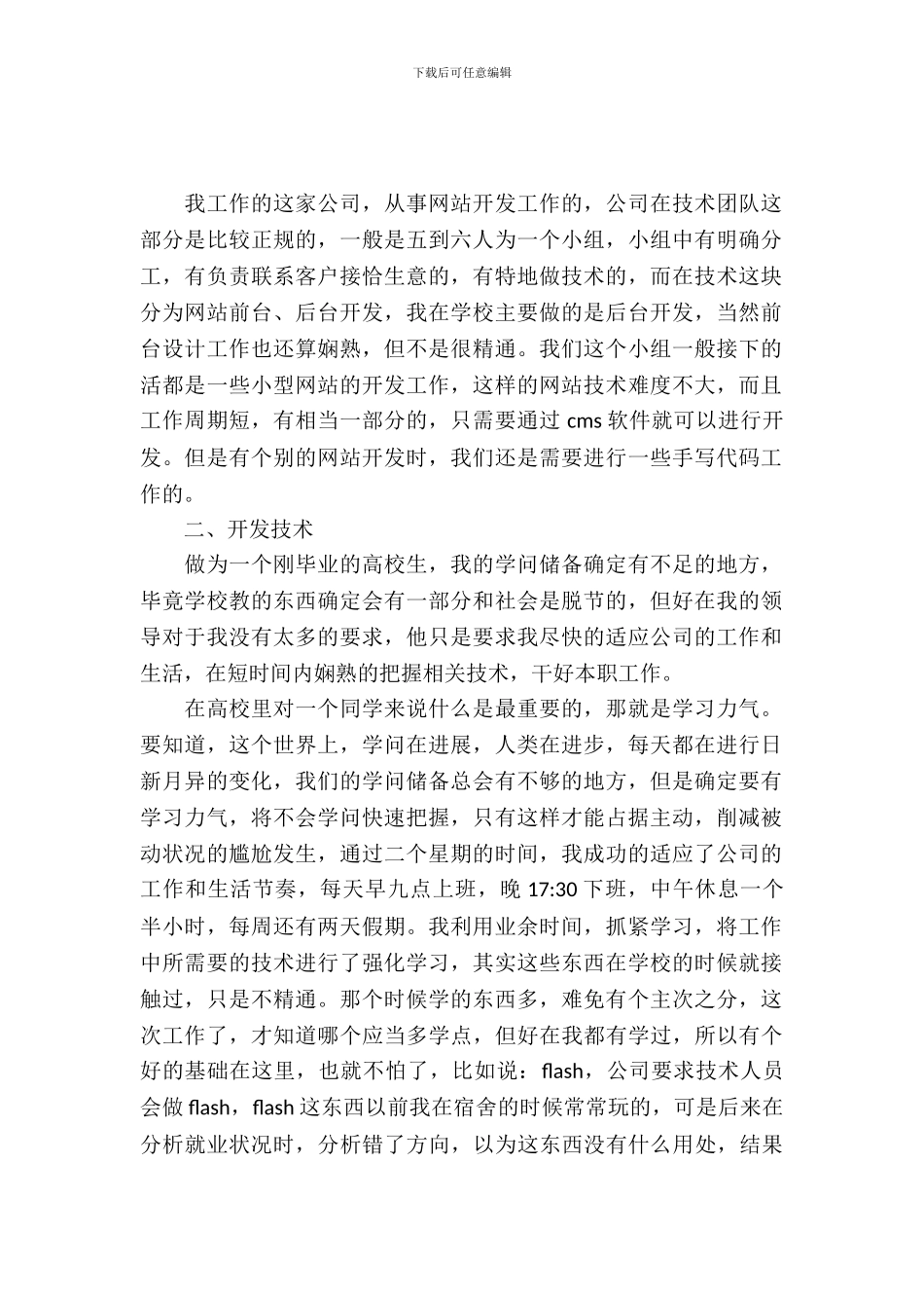 20XX年11月大学生生网页设计实习报告_第2页