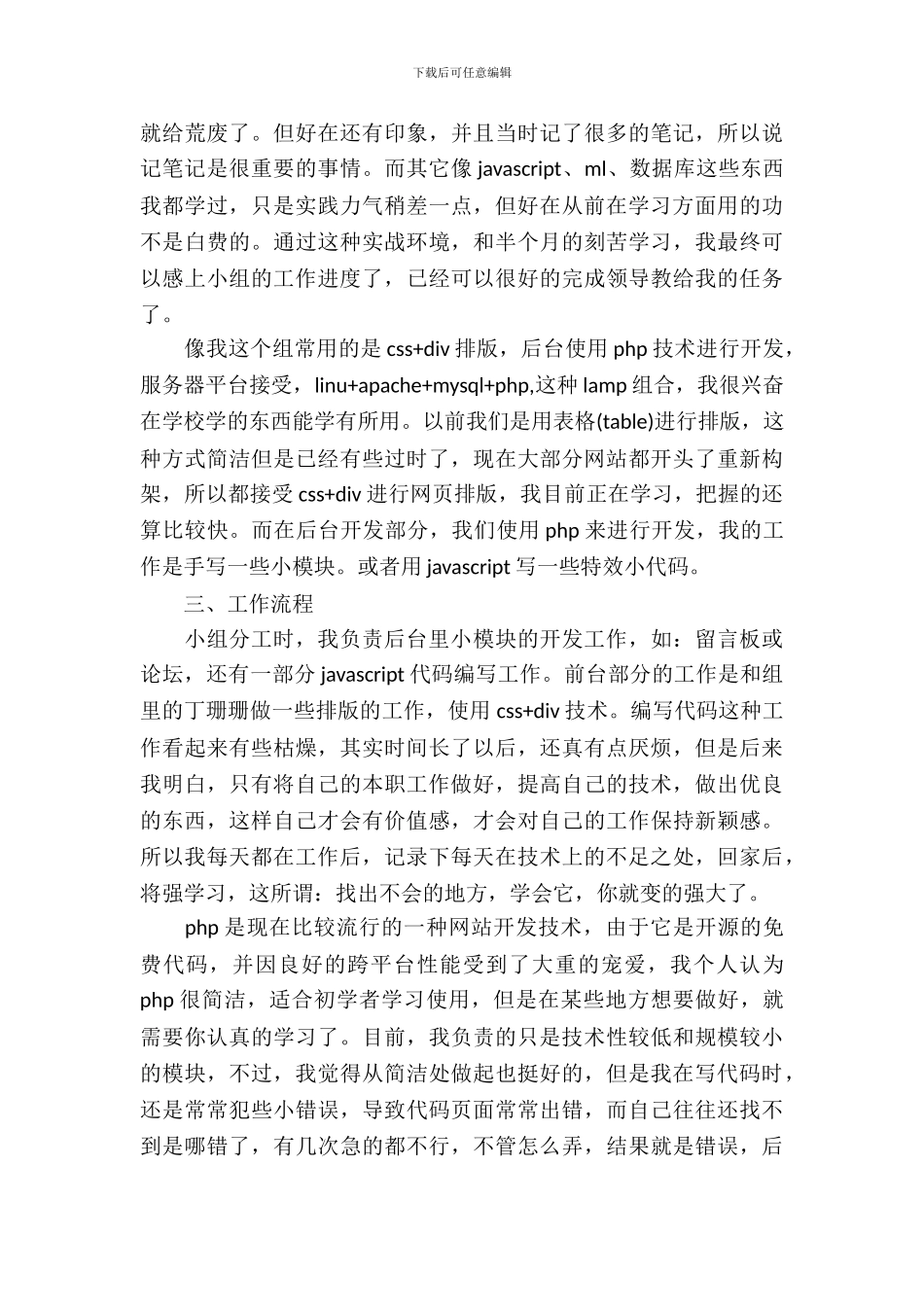 20XX年11月大学生生网页设计实习报告_第3页