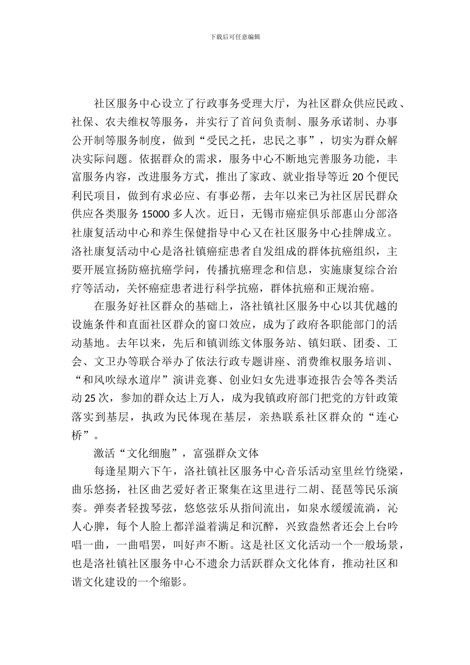 20XX年11月大学生社区实习报告_第2页