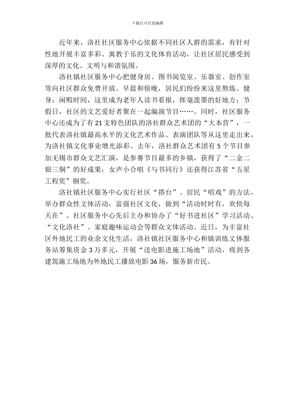 20XX年11月大学生社区实习报告_第3页