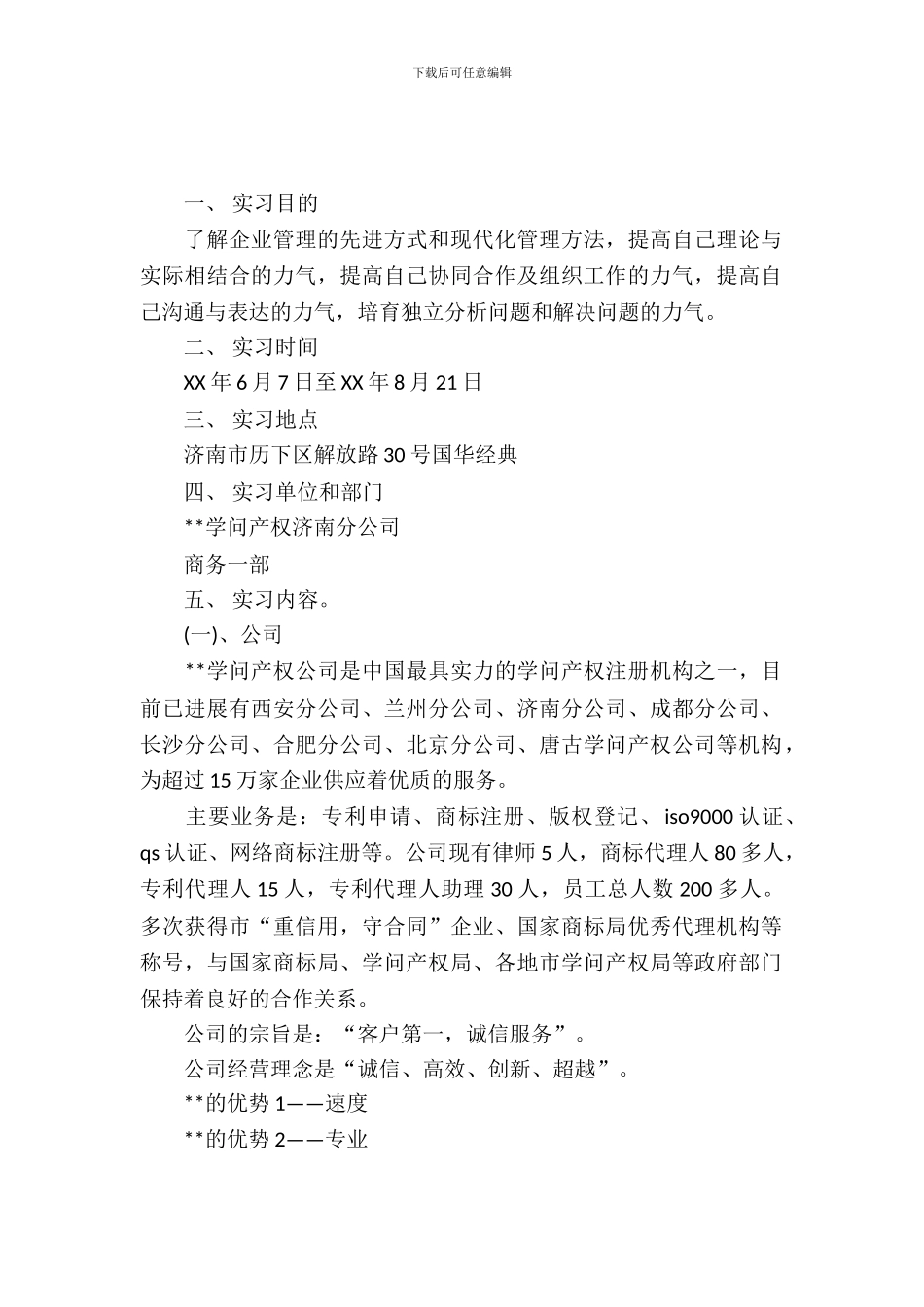 20XX年11月大学生管理专业大学生实习报告_第2页