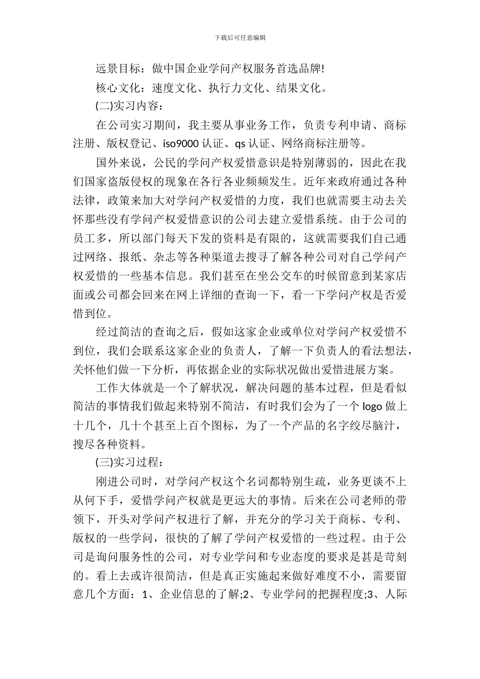 20XX年11月大学生管理专业大学生实习报告_第3页