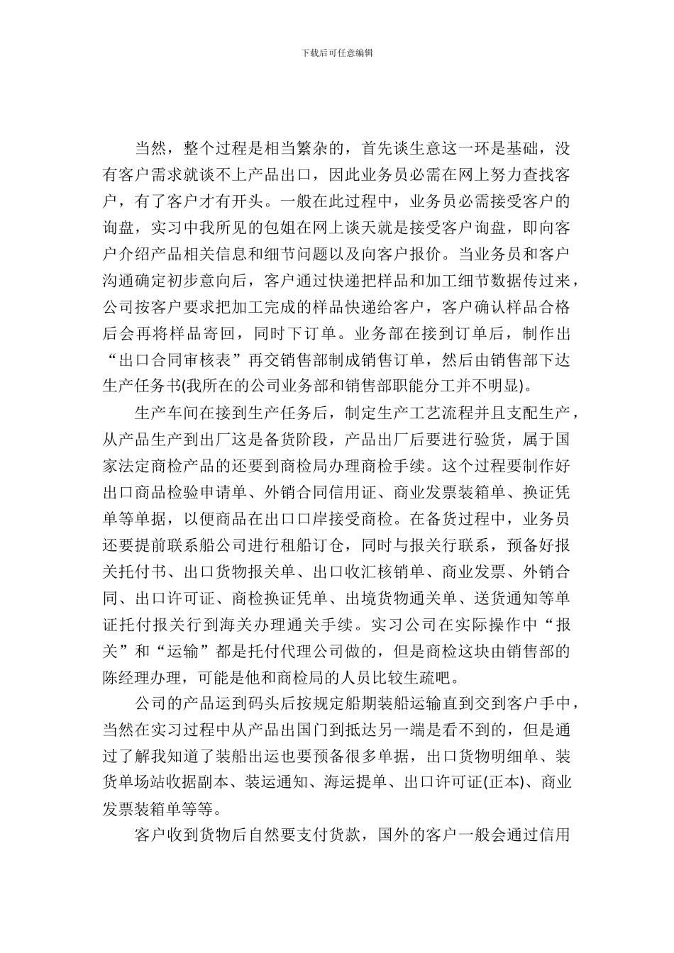 20XX年11月实习报告格式_第2页