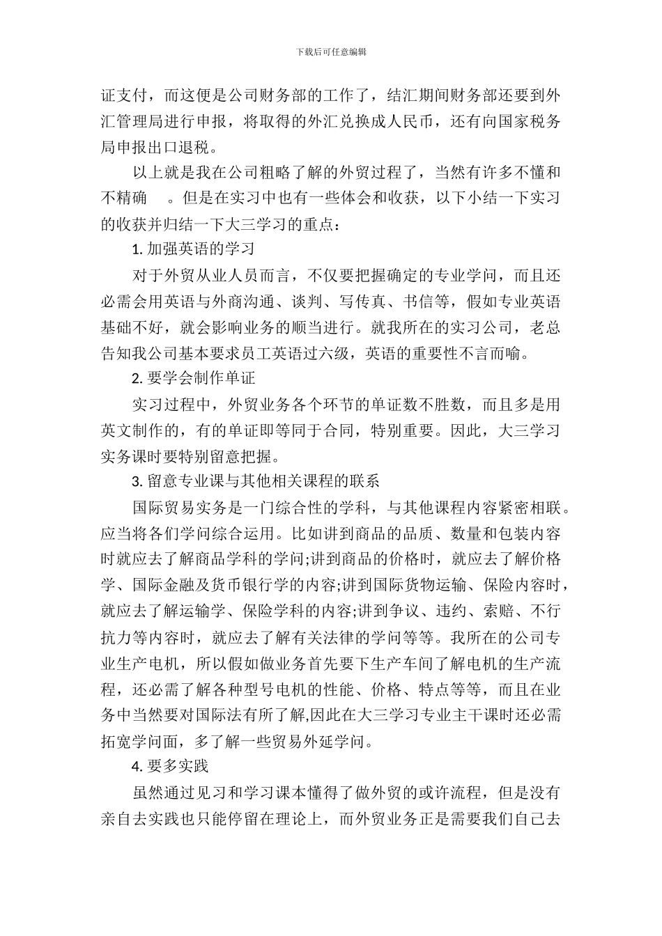 20XX年11月实习报告格式_第3页