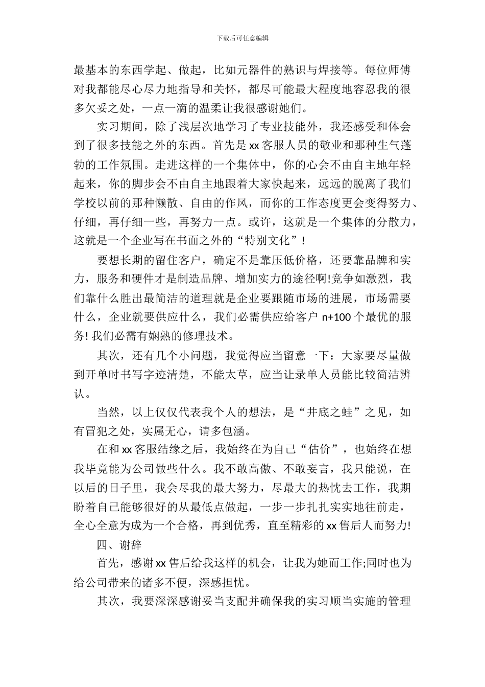 20XX年11月应用电子专业大学生实习报告_第3页