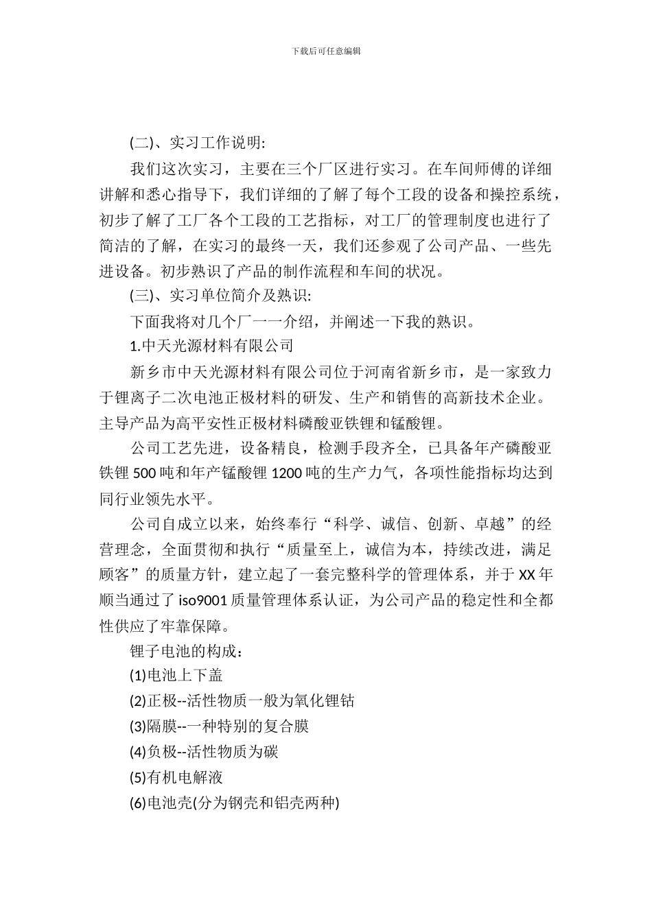 20XX年11月工厂实习报告_第2页