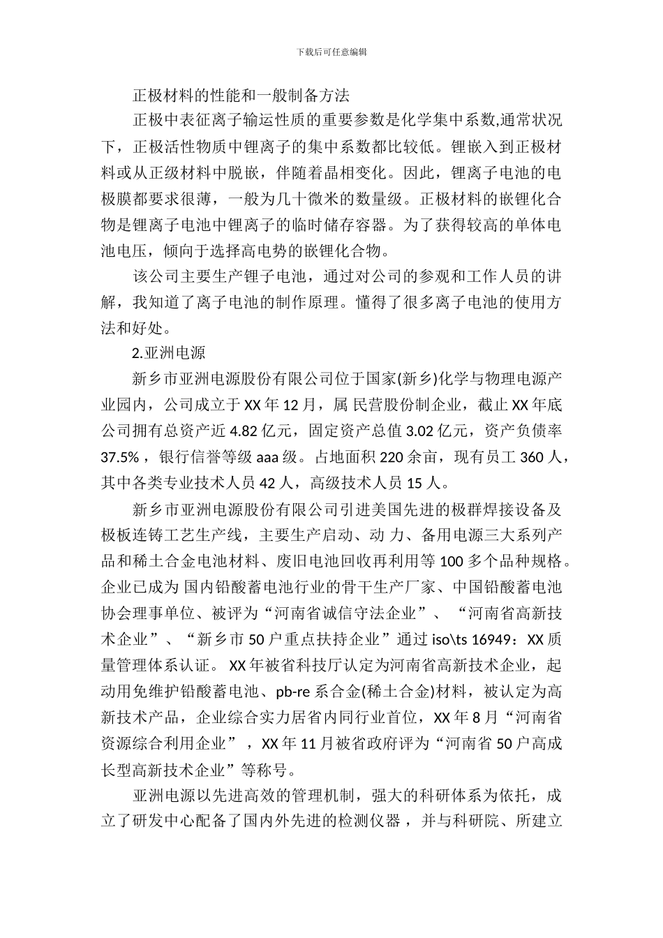 20XX年11月工厂实习报告_第3页