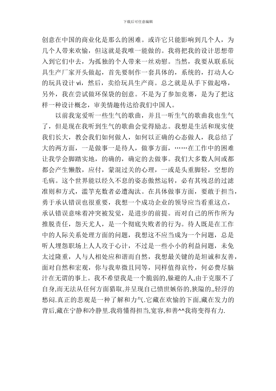 20XX年11月平面设计实习报告_第3页