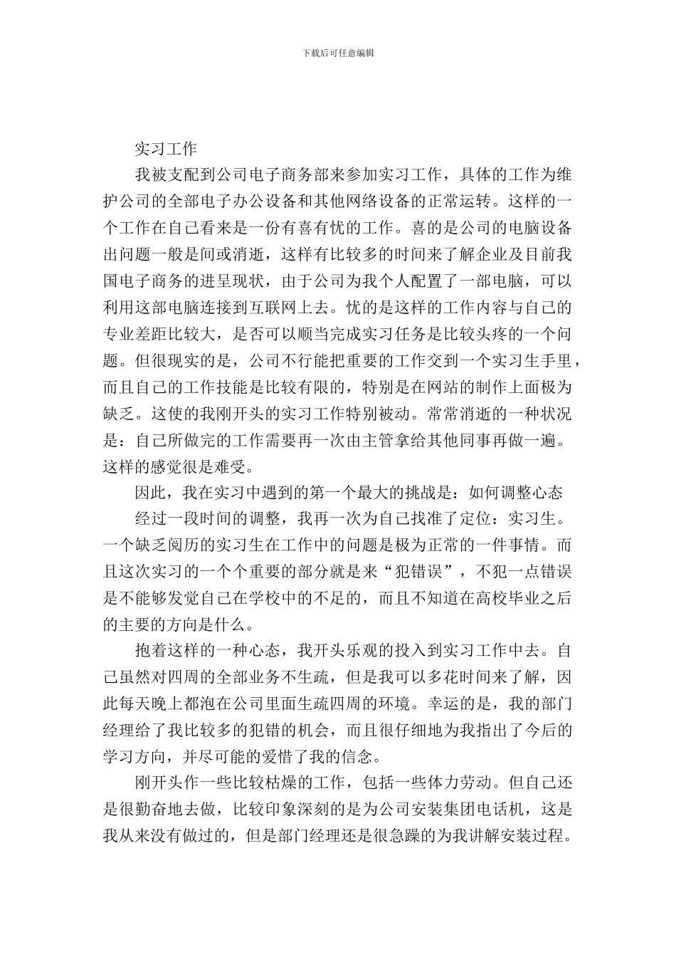 20XX年11月电子商务部工作实习报告范文_第2页