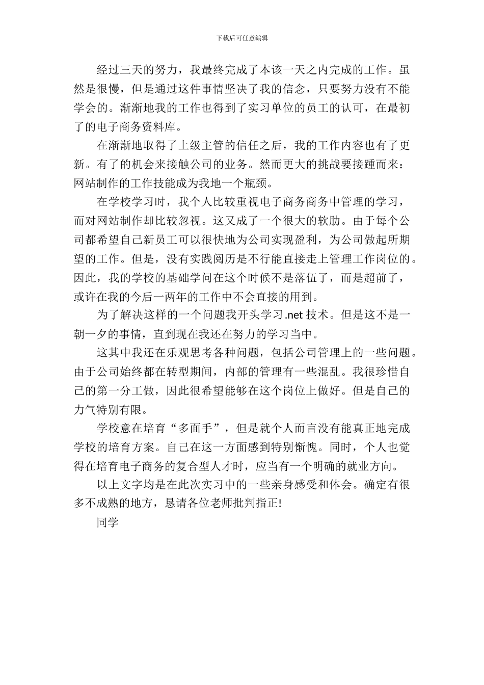 20XX年11月电子商务部工作实习报告范文_第3页