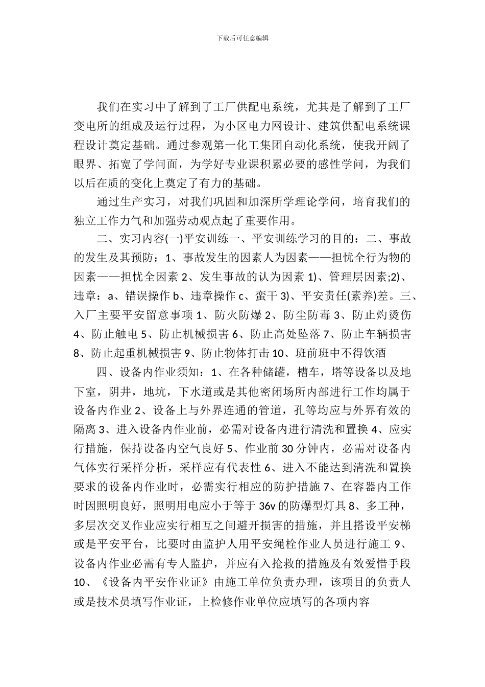 20XX年11月电气自动化专业大学生实习报告_第2页