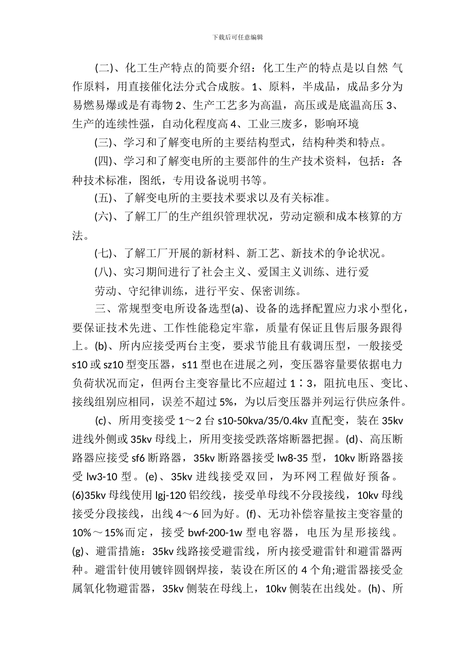 20XX年11月电气自动化专业大学生实习报告_第3页