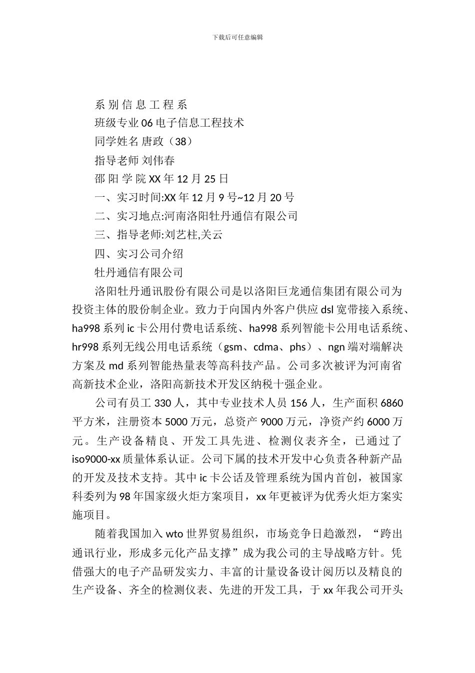 20XX年11月通信电子有限公司实习报告范文_第2页