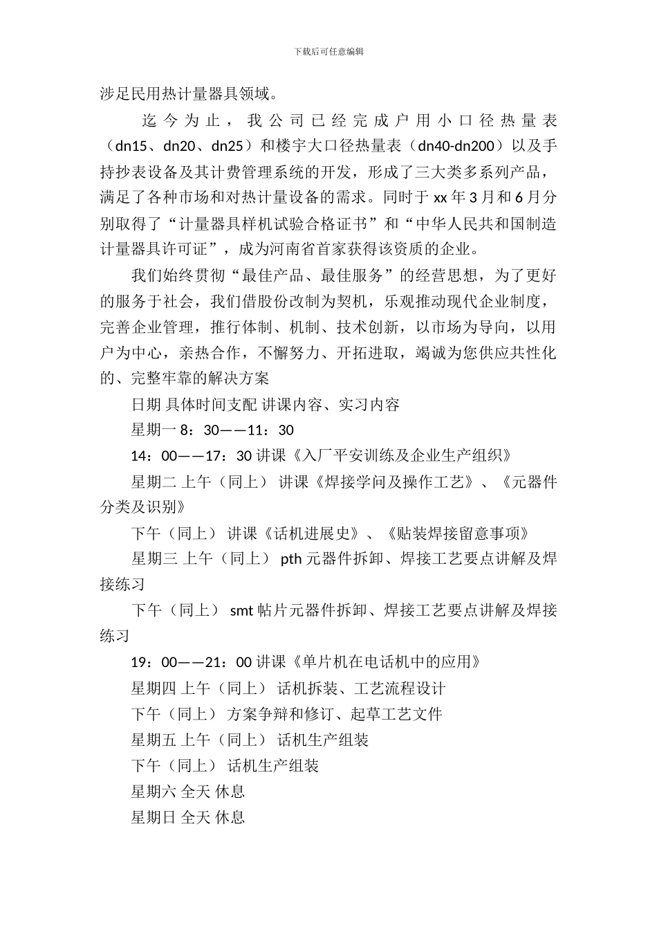 20XX年11月通信电子有限公司实习报告范文_第3页