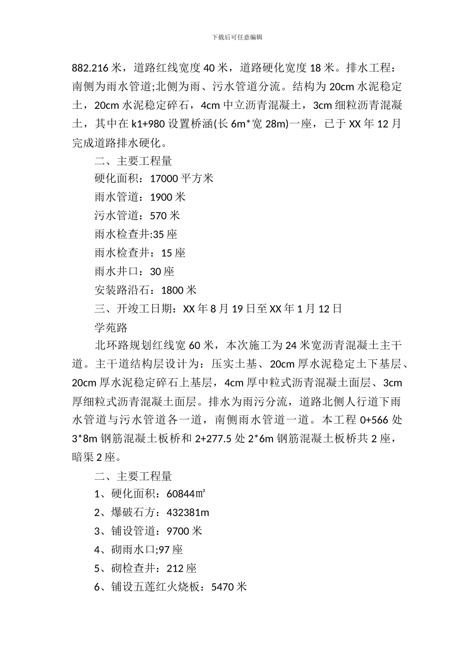 20XX年11月道路桥梁工程专业大学生实习报告范文_第3页