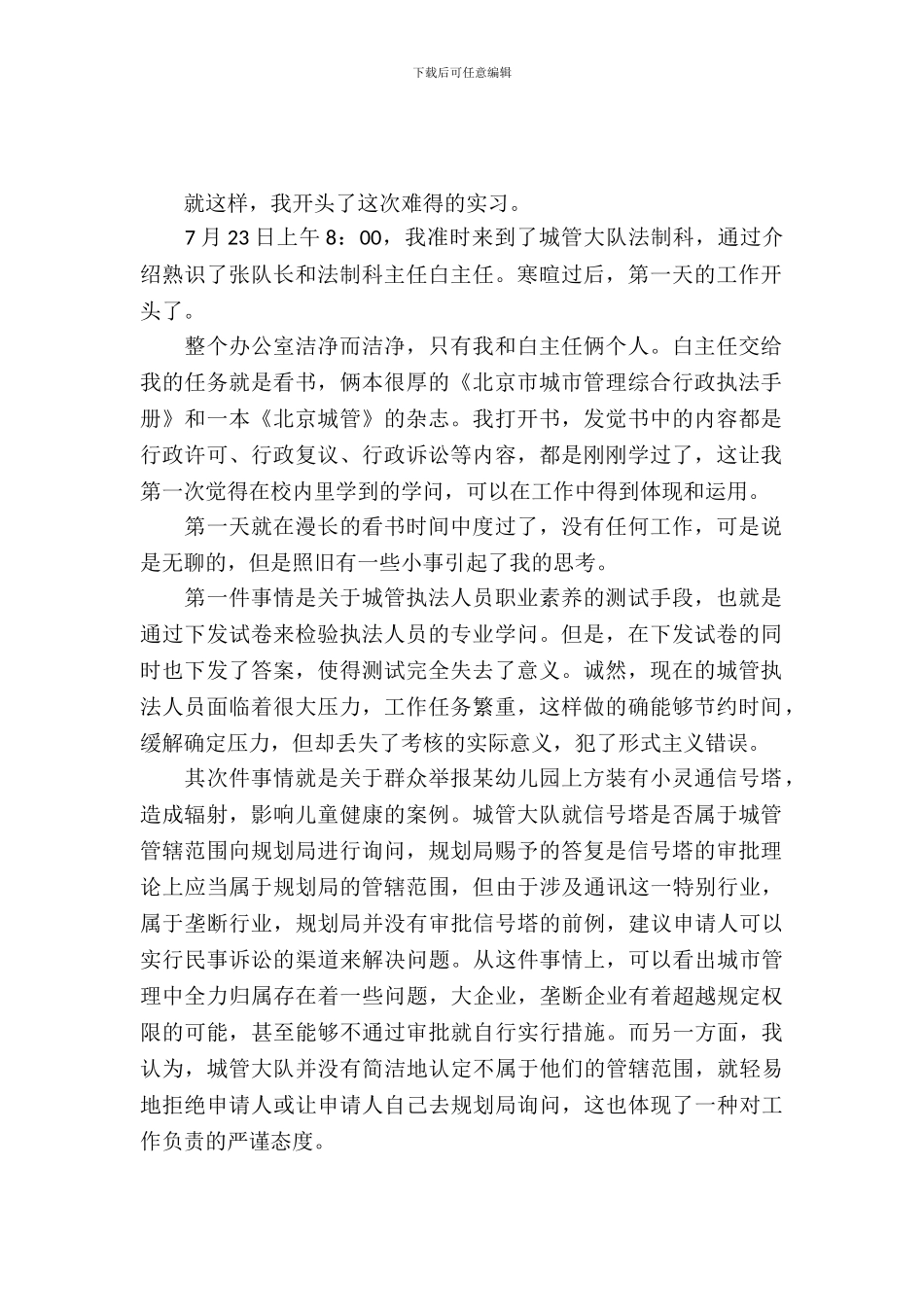 20XX年11月行政管理专业大学生实习报告_第2页