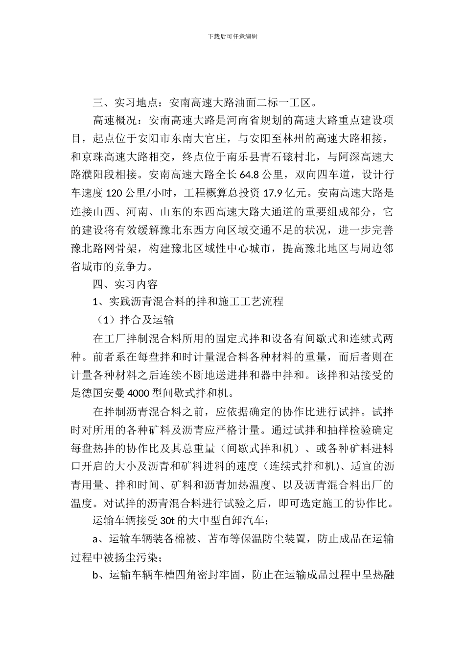 20XX年11月道路桥梁专业大学生实习报告_第2页