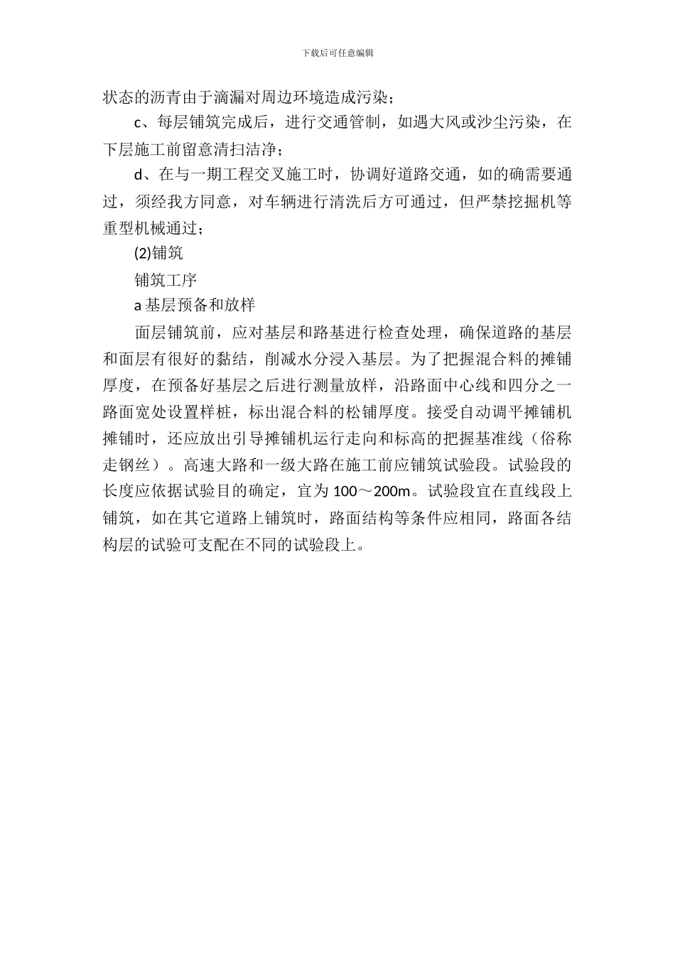 20XX年11月道路桥梁专业大学生实习报告_第3页