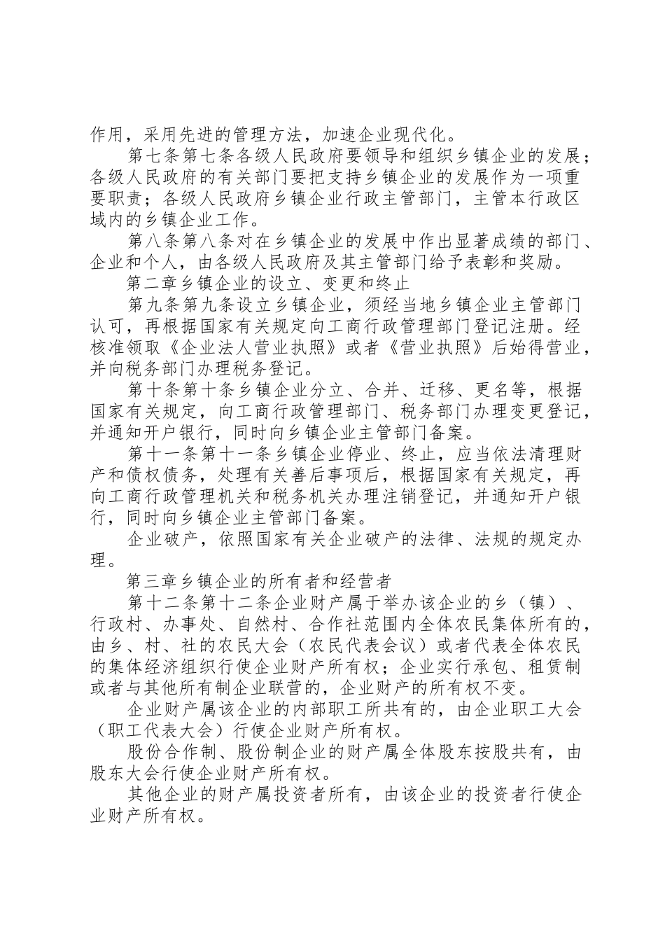 XX省乡镇企业条例_第2页