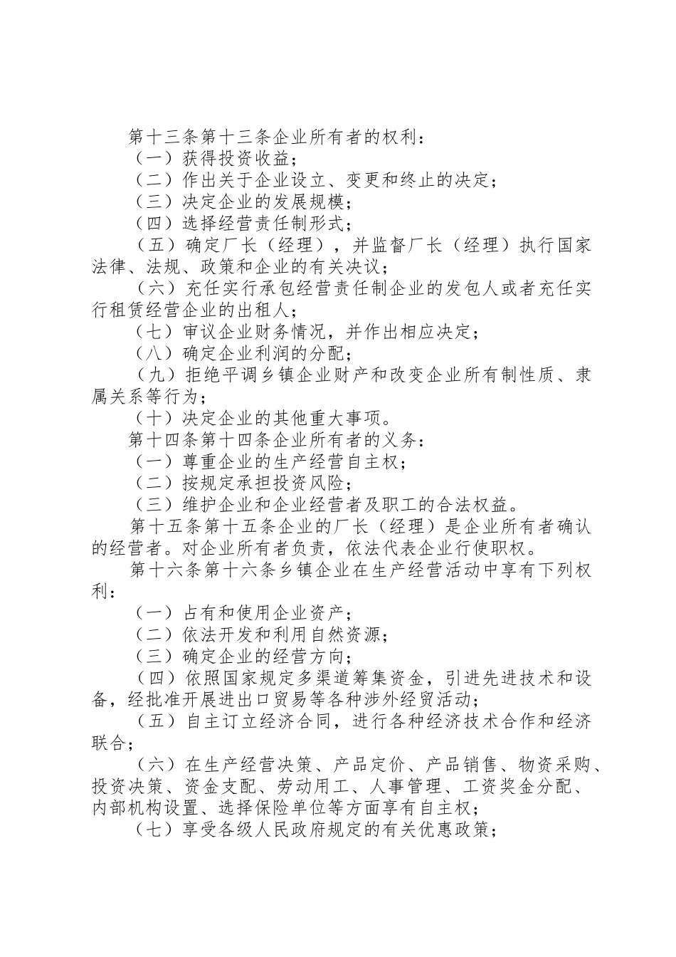 XX省乡镇企业条例_第3页