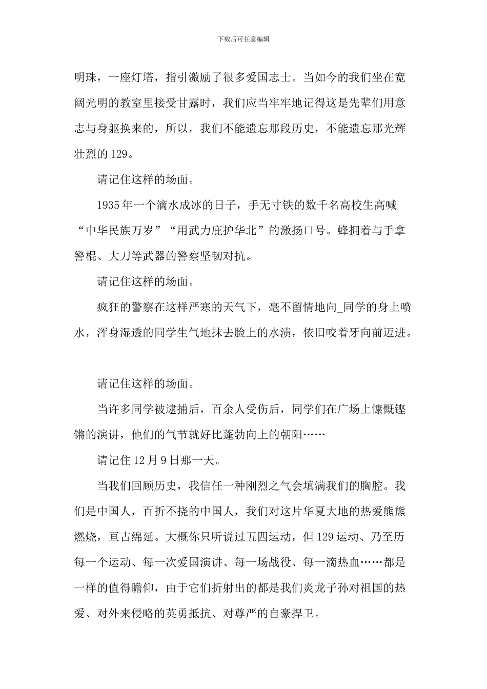 20XX年129爱国运动演讲稿_第3页