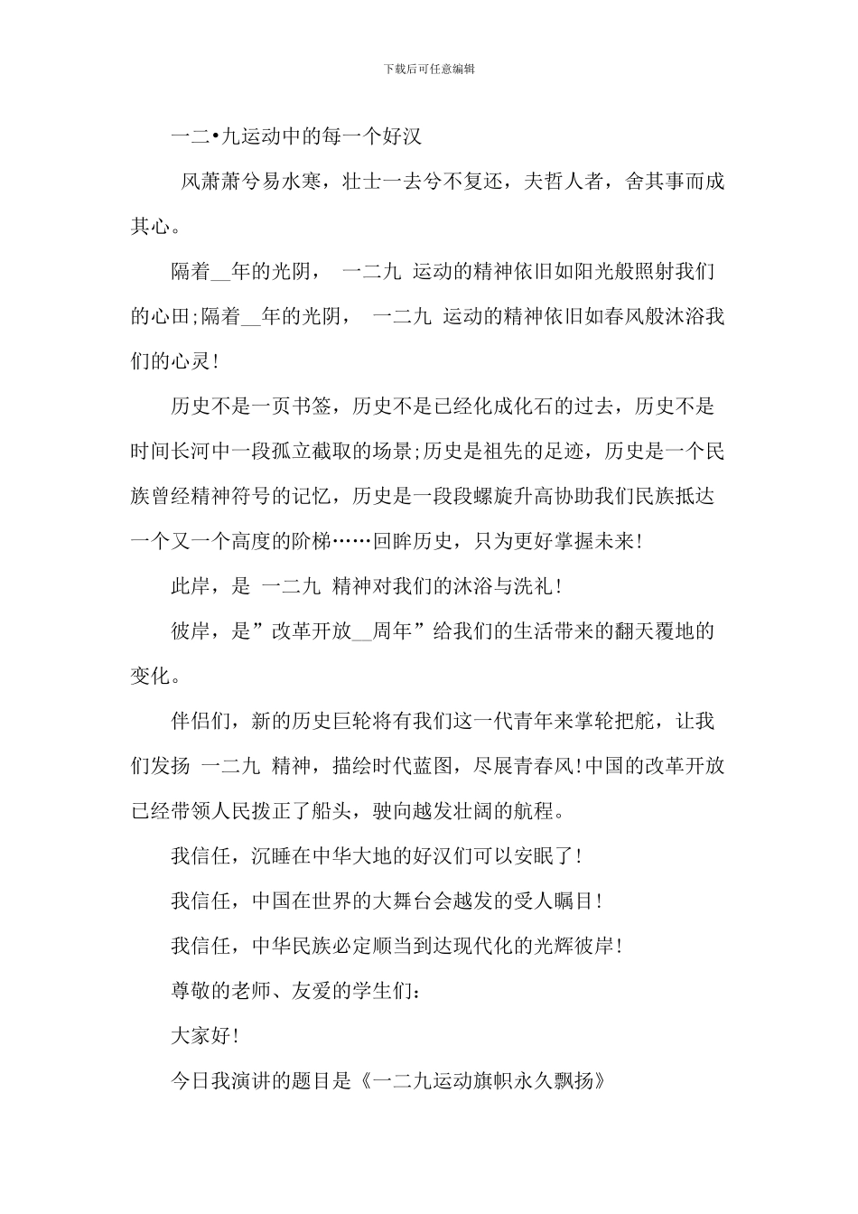 20XX年129运动爱国演讲5篇_第2页