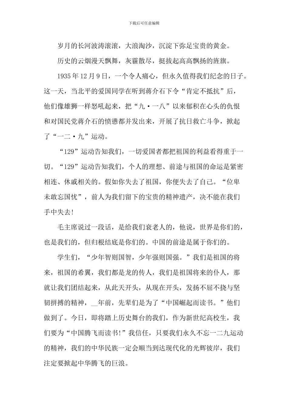 20XX年129运动爱国演讲5篇_第3页