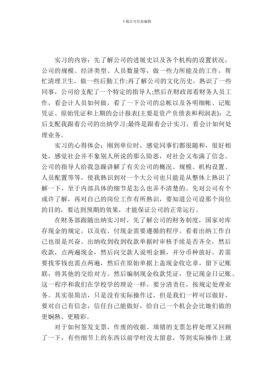 20XX年12月会计专业大学生实习报告_第2页