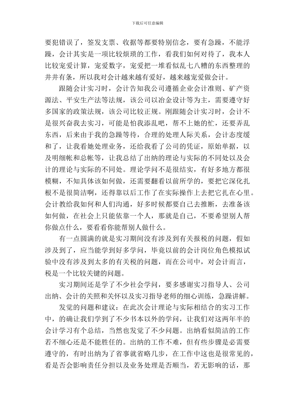 20XX年12月会计专业大学生实习报告_第3页