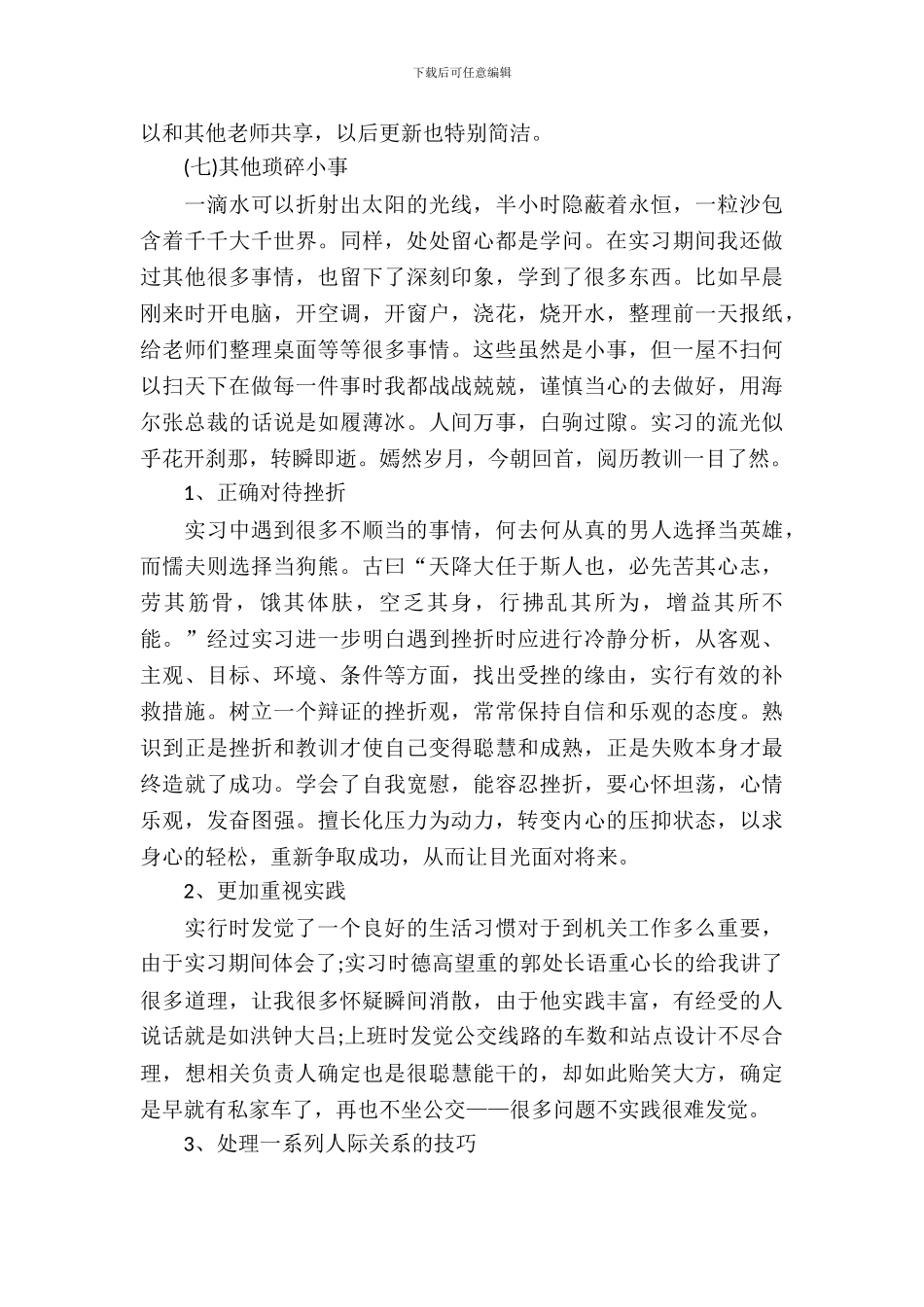 20XX年12月大学生公司行政实习报告_第3页