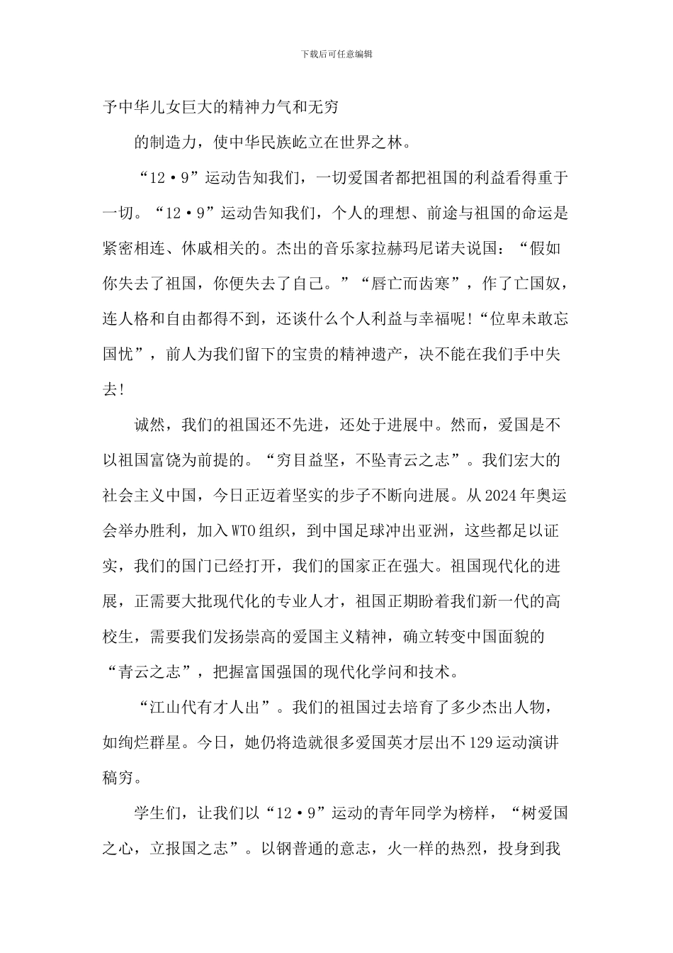 20XX年129运动爱国演讲稿_第2页