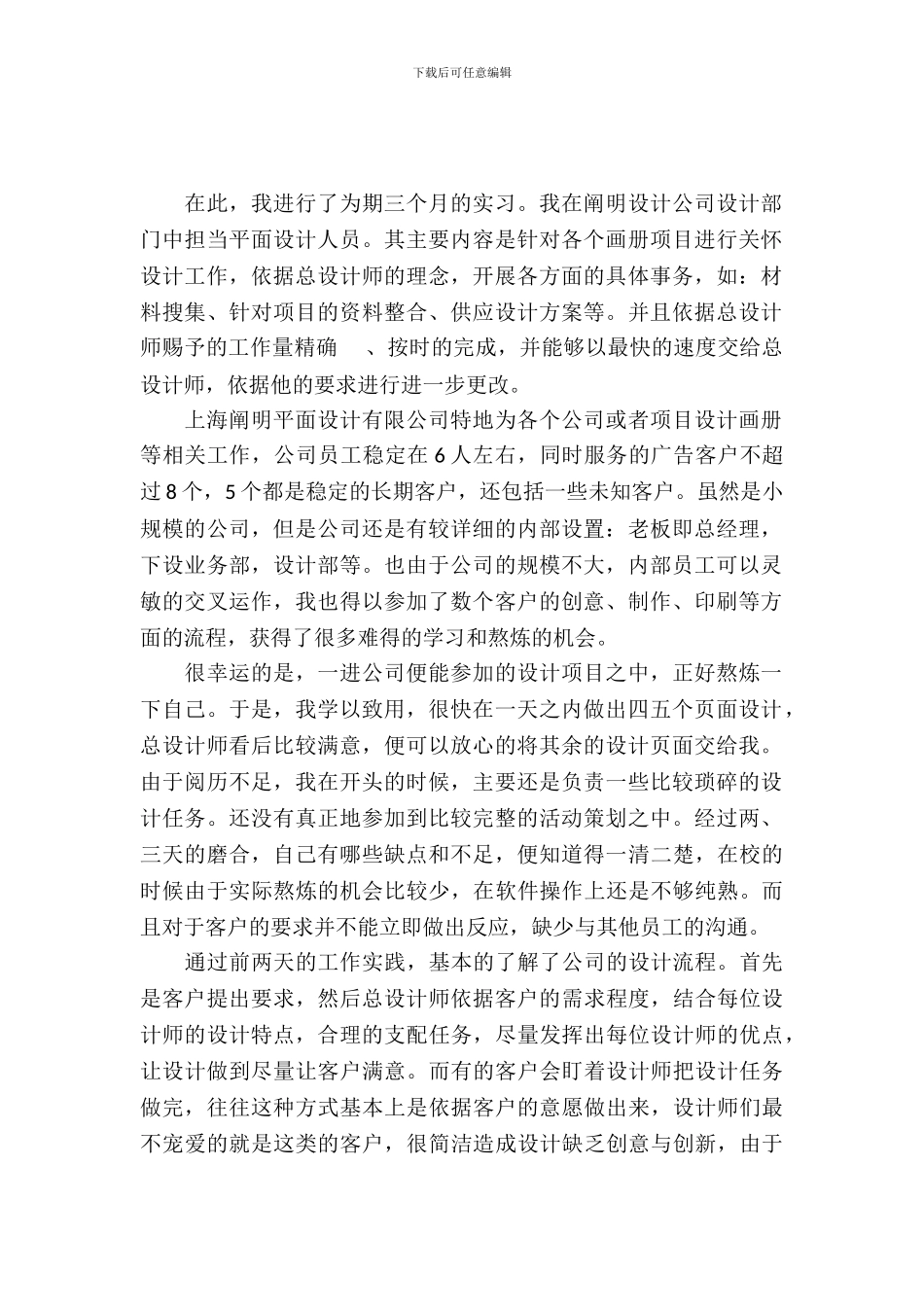 20XX年12月大学生实习报告范文_第2页