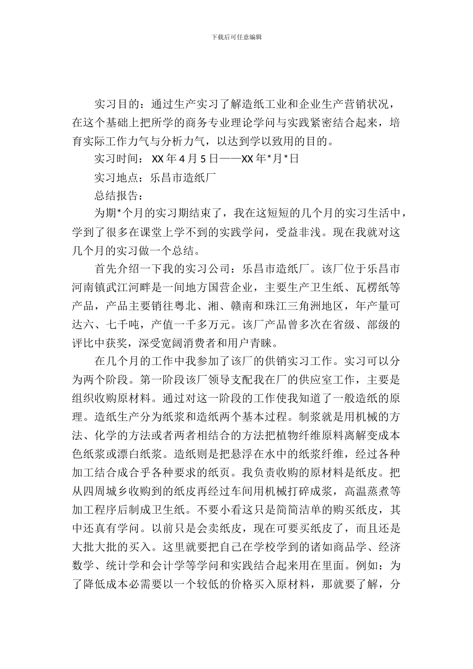 20XX年12月大学生实习总结总结1000字_第2页