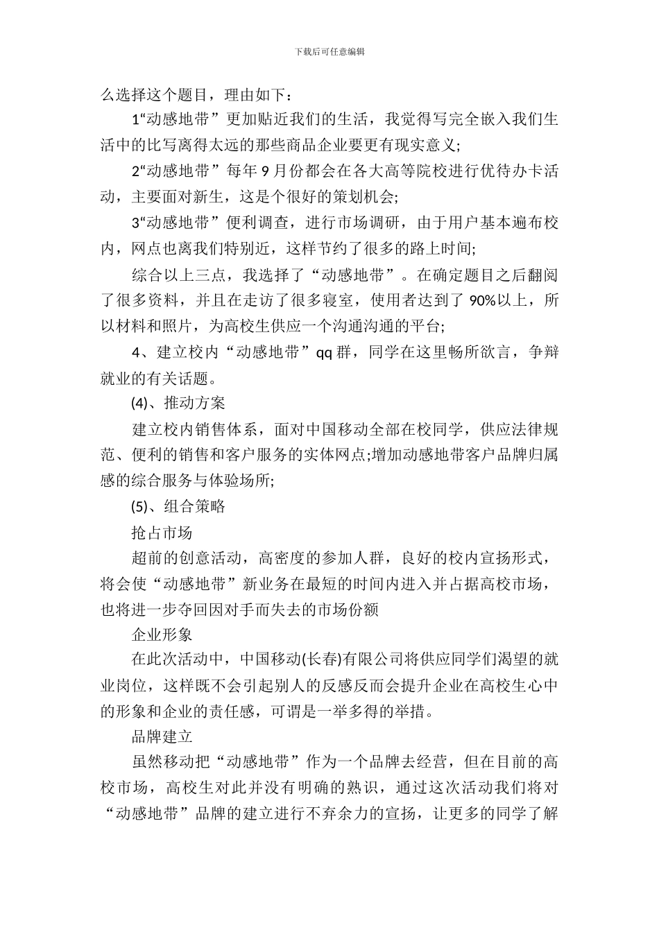 20XX年12月大学生市场策划实习报告_第3页