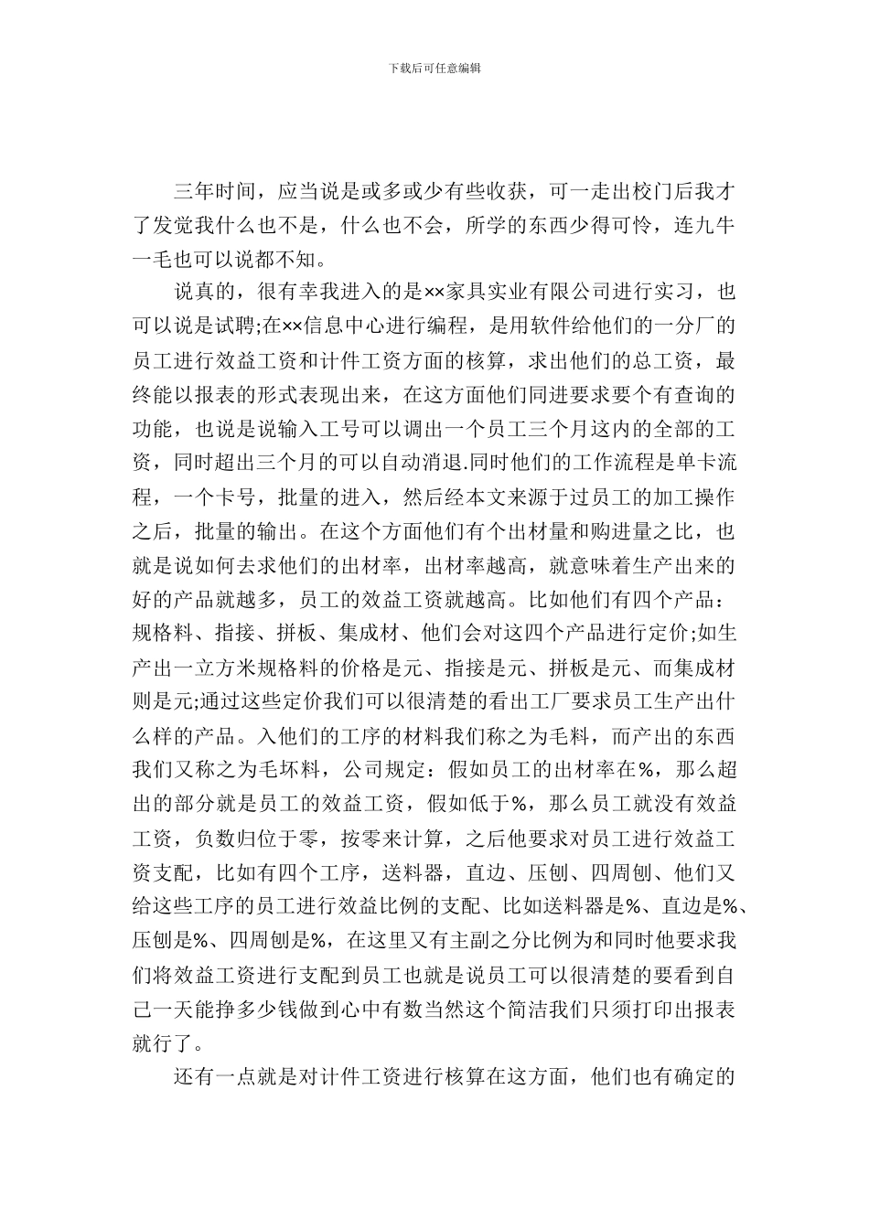 20XX年12月大学生实习报告_第2页