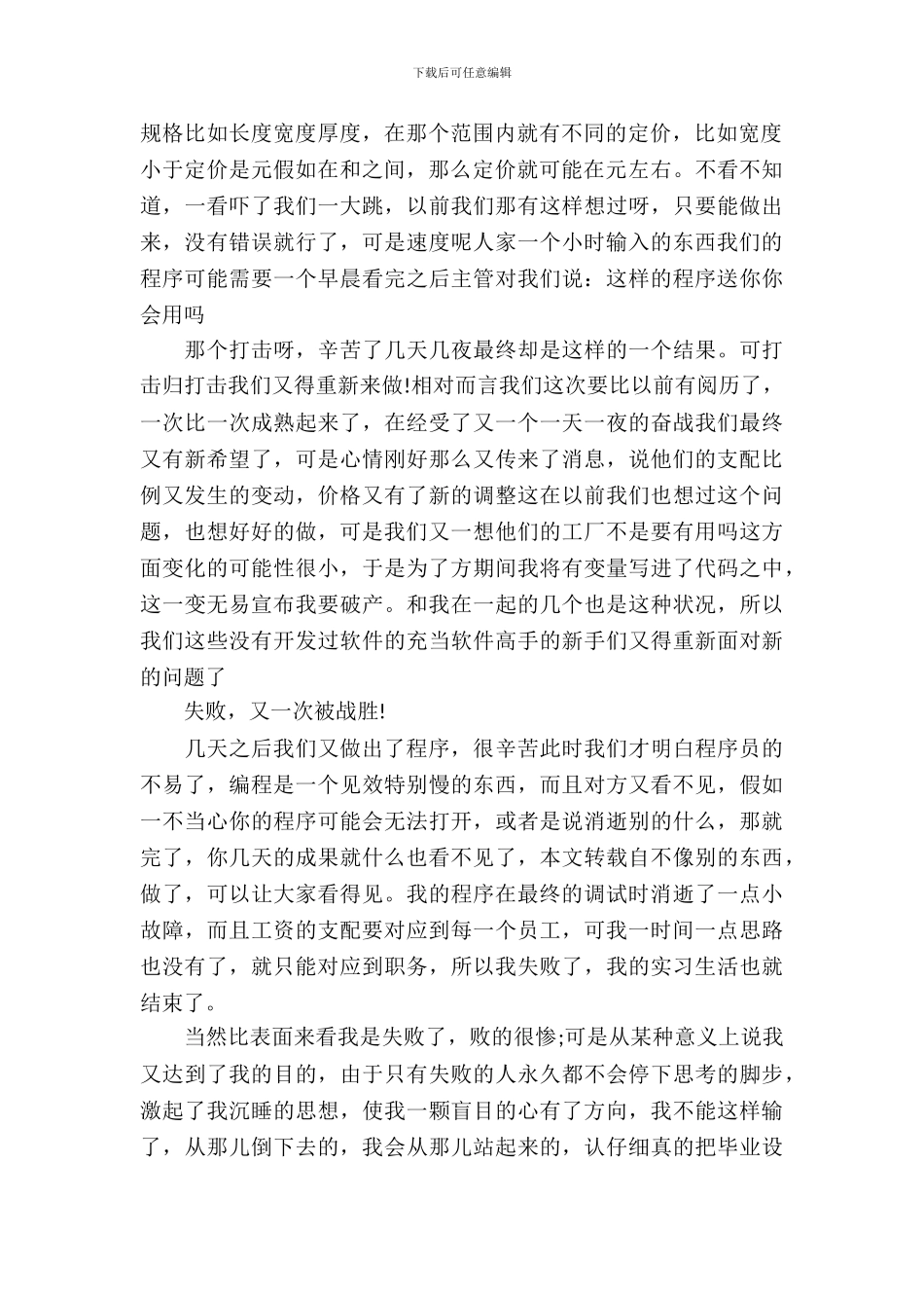 20XX年12月大学生实习报告_第3页